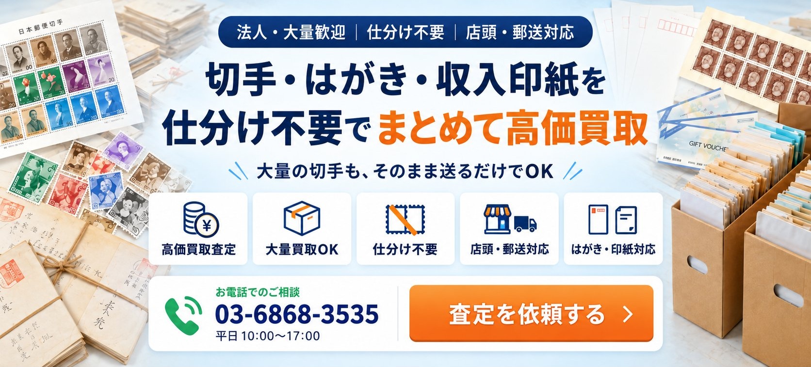 切手買取の大吉堂