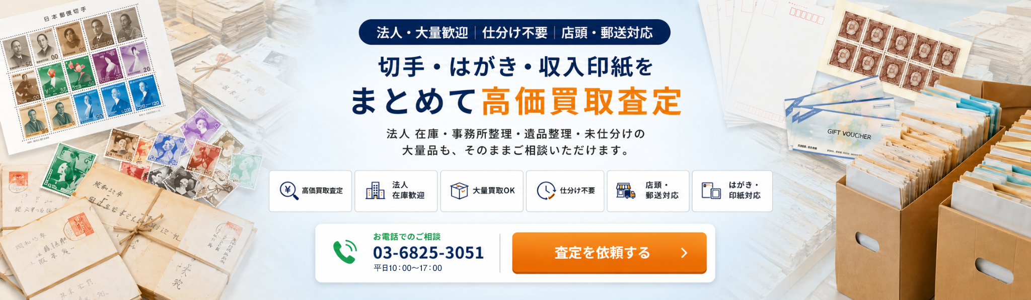 切手買取の大吉堂
